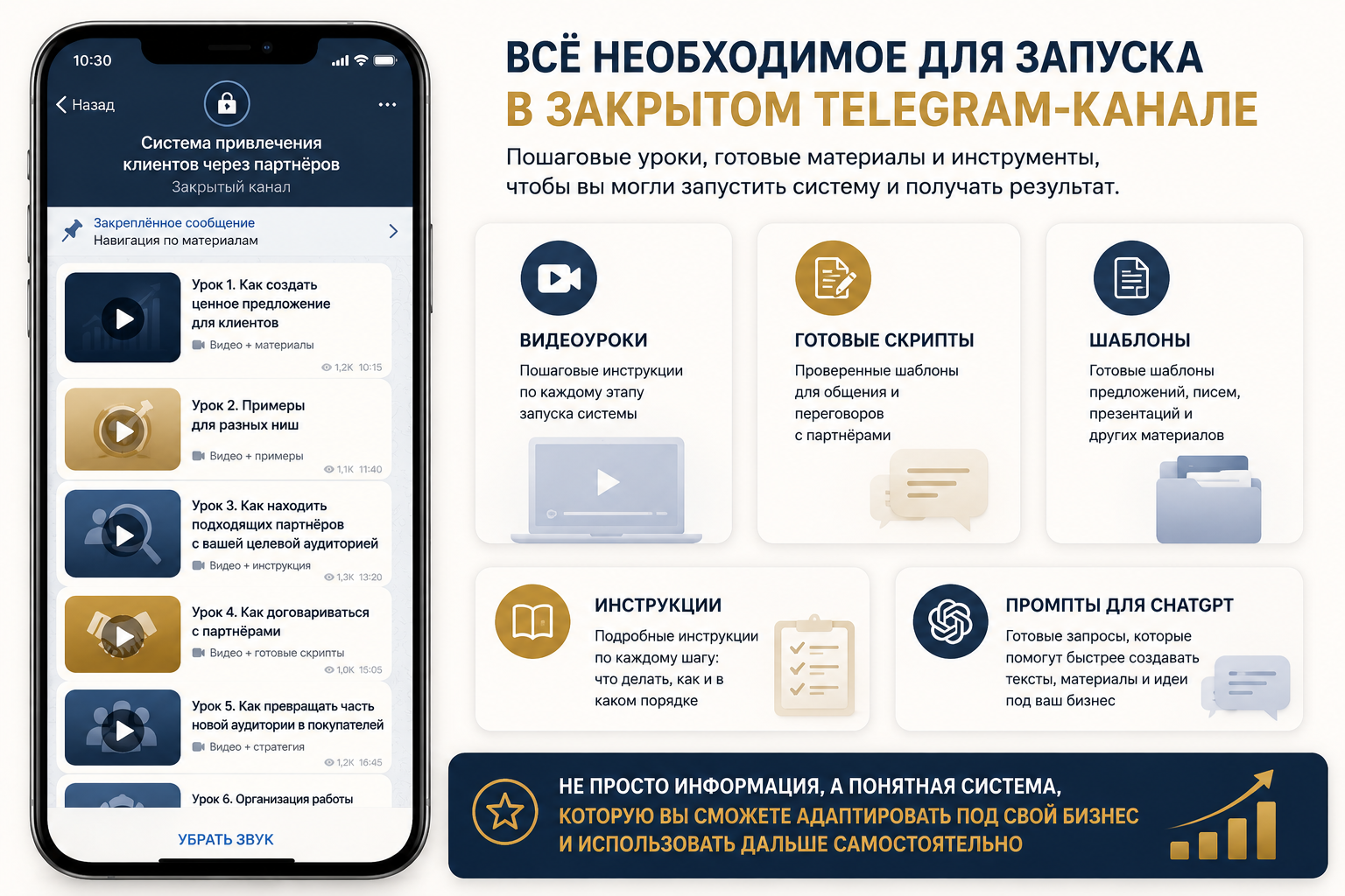 Система привлечения клиентов через партнёров